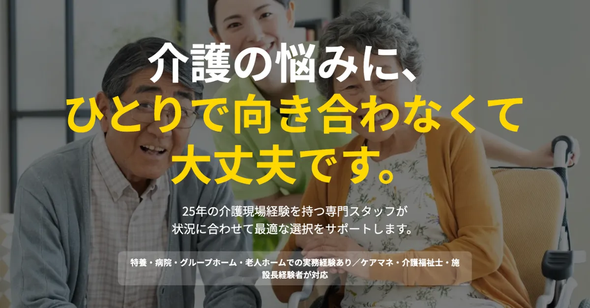 介護の悩みに、ひとりで向き合わなくて大丈夫です【合同会社デイジー】
