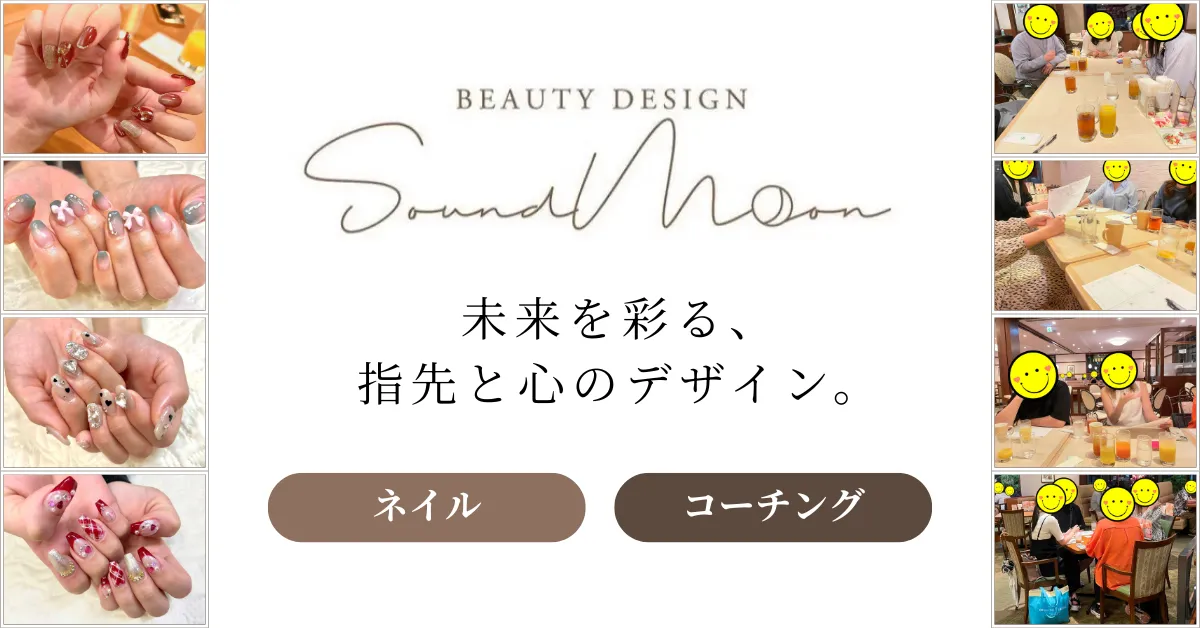 BEAUTY DESIGN sound moon☆nao Nail&Coaching